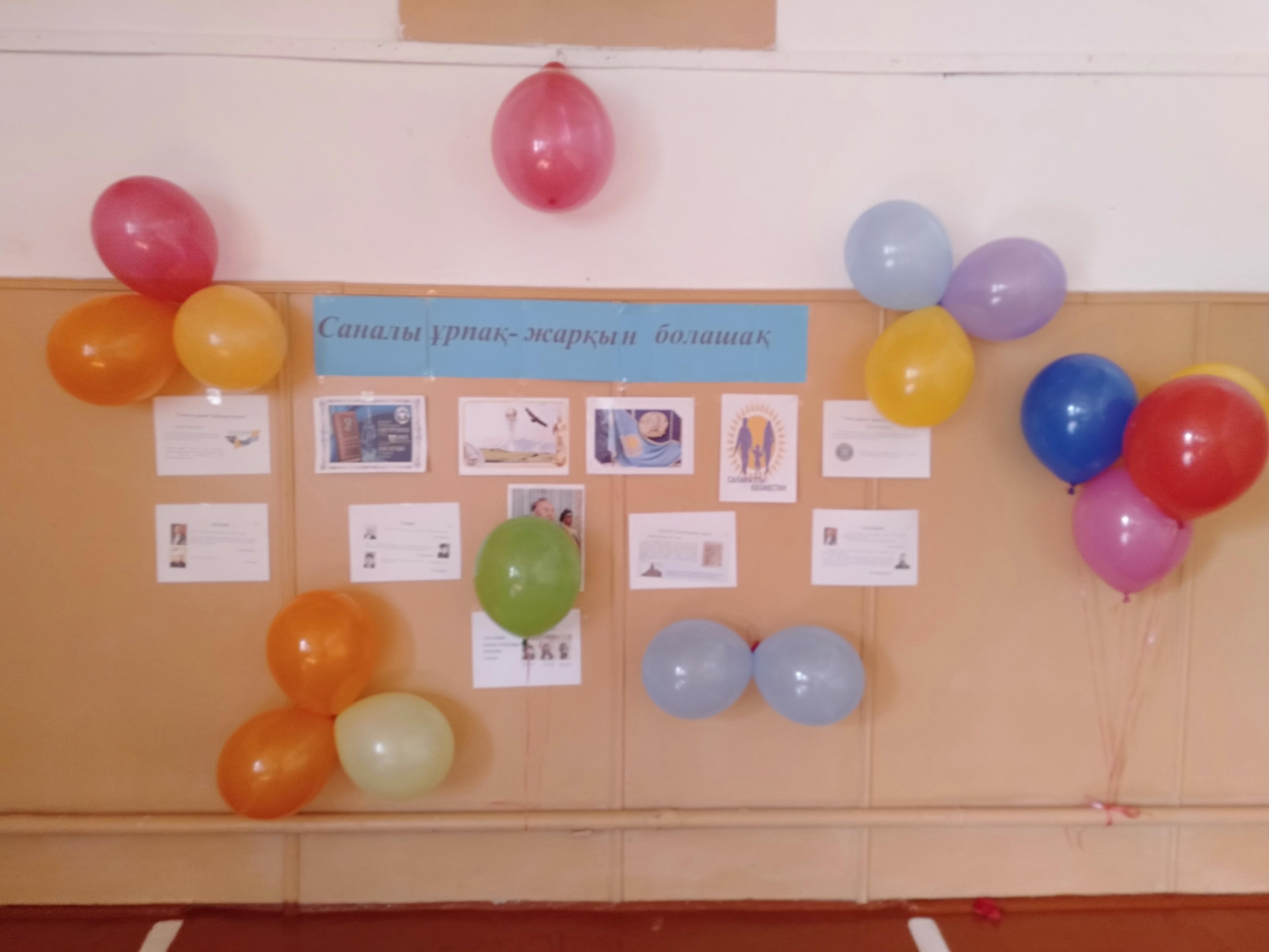 "Саналы ұрпақ-жарқын болашақ 