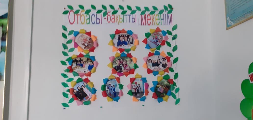 "Отбасы - бақыт мекенім!"