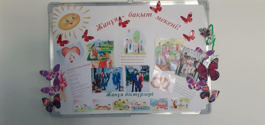 "Отбасы - бақыт мекенім!"