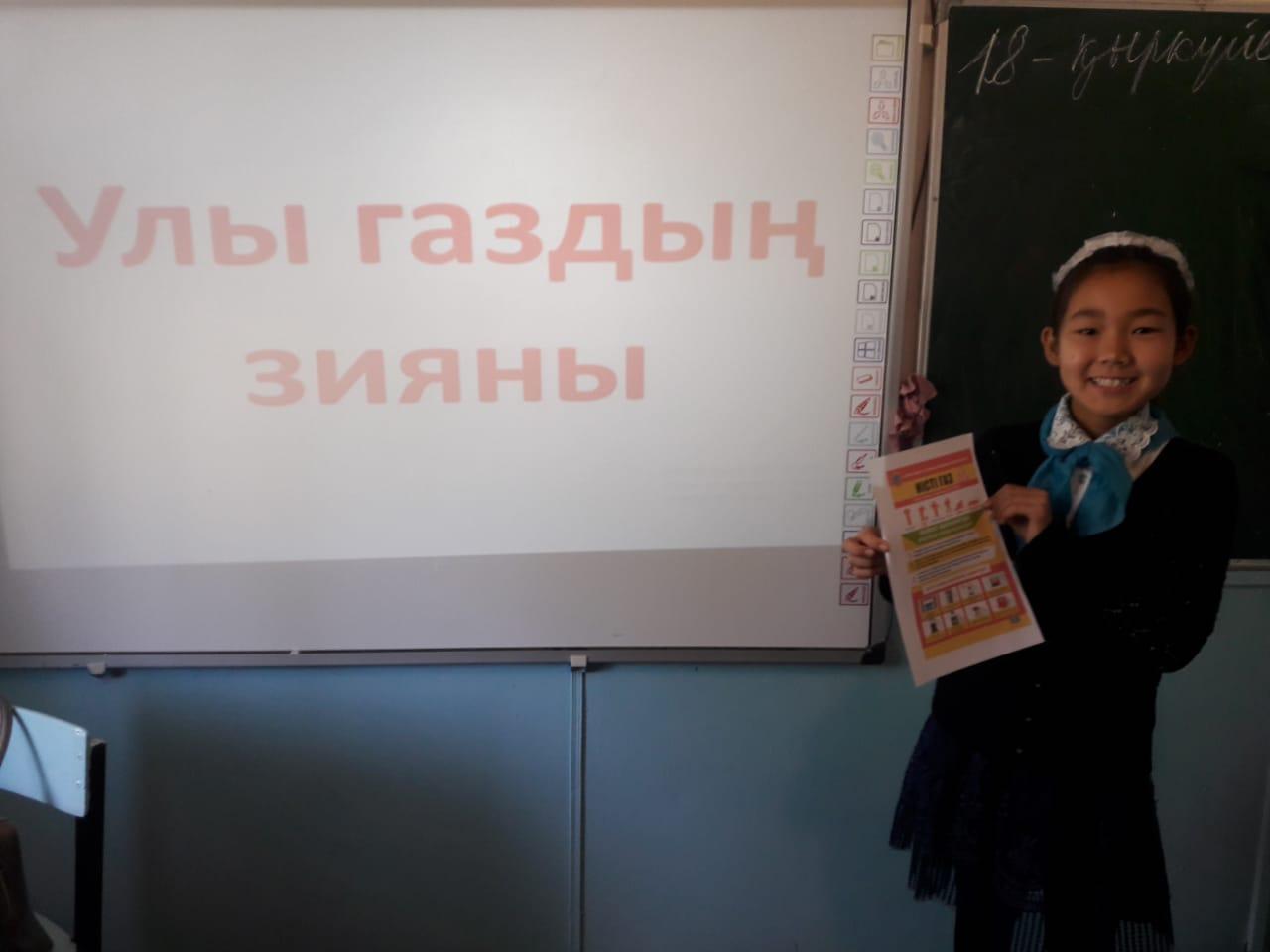 Тәрбие сағаты "Улы газдың зияны"