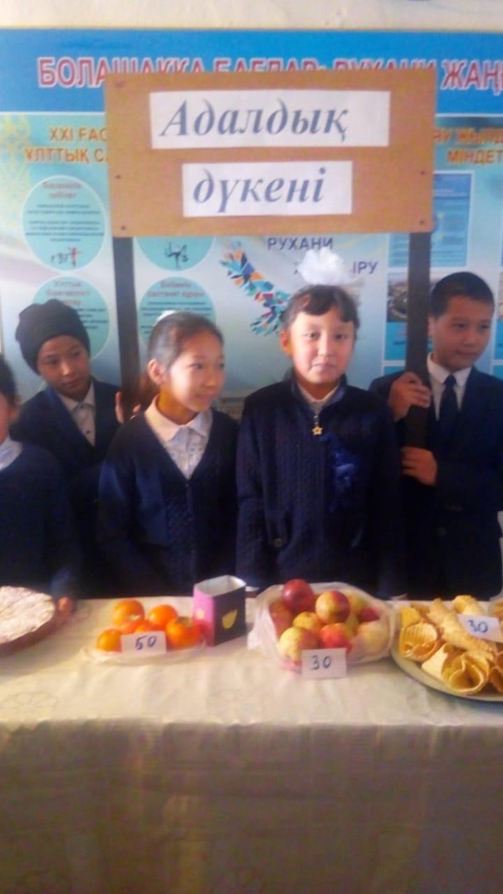 "Адалдық дүкені"