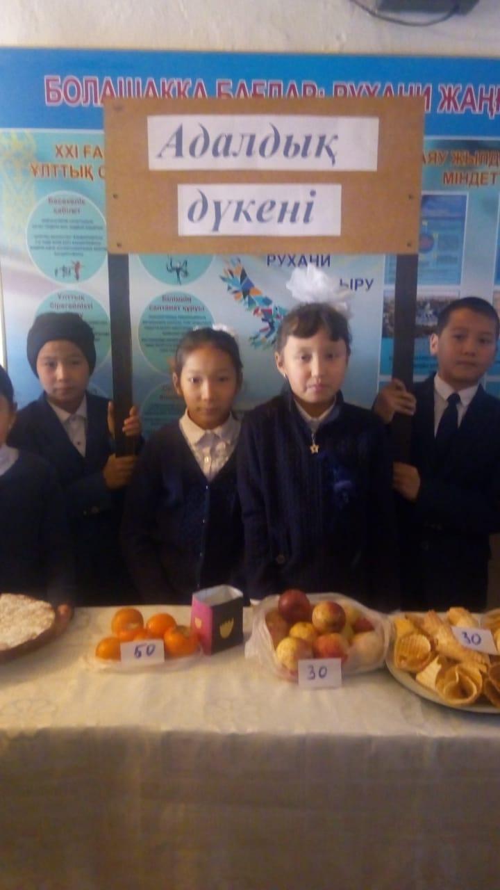 "Адалдық дүкені"