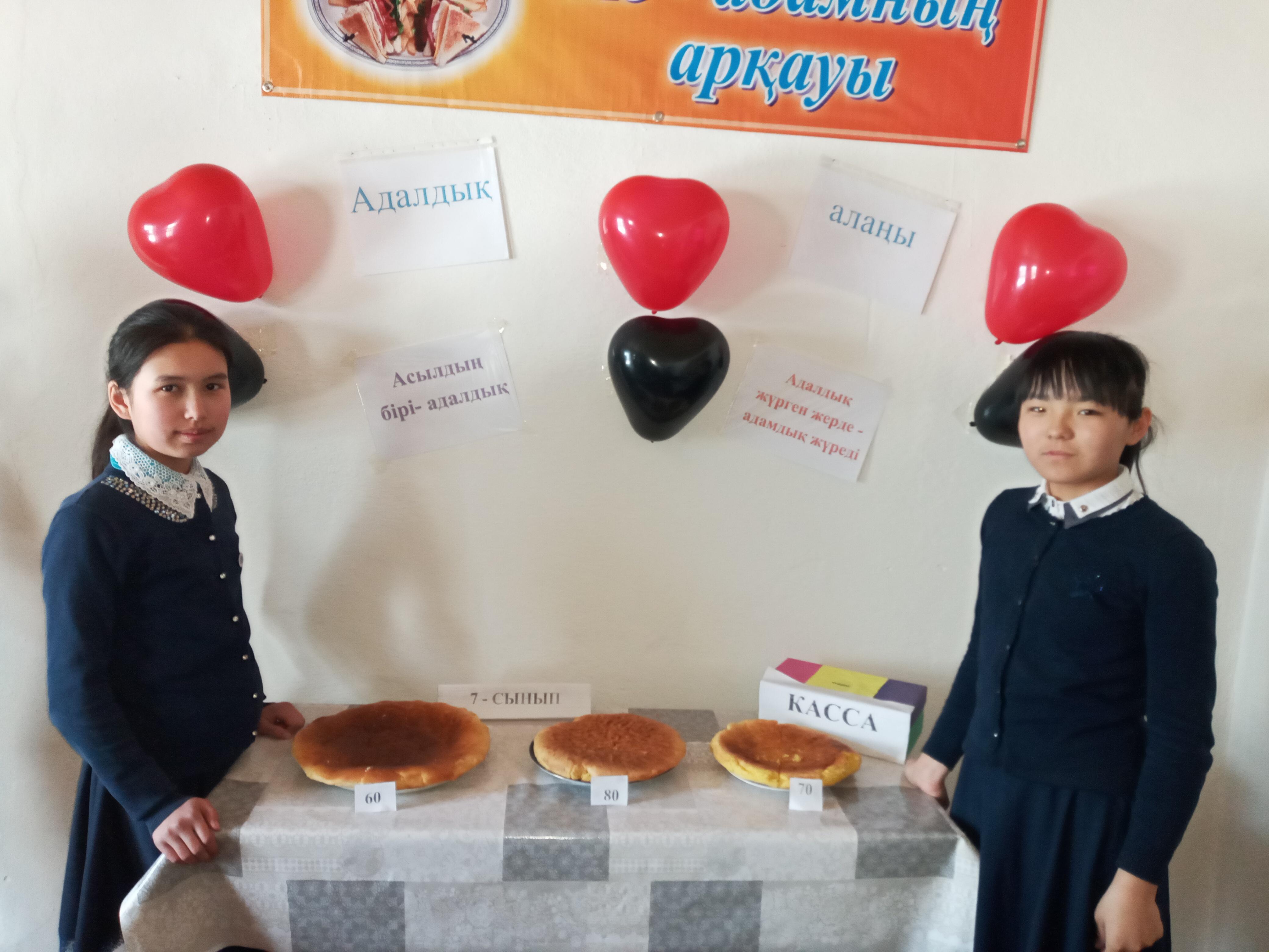 "Адалдық алаңы"