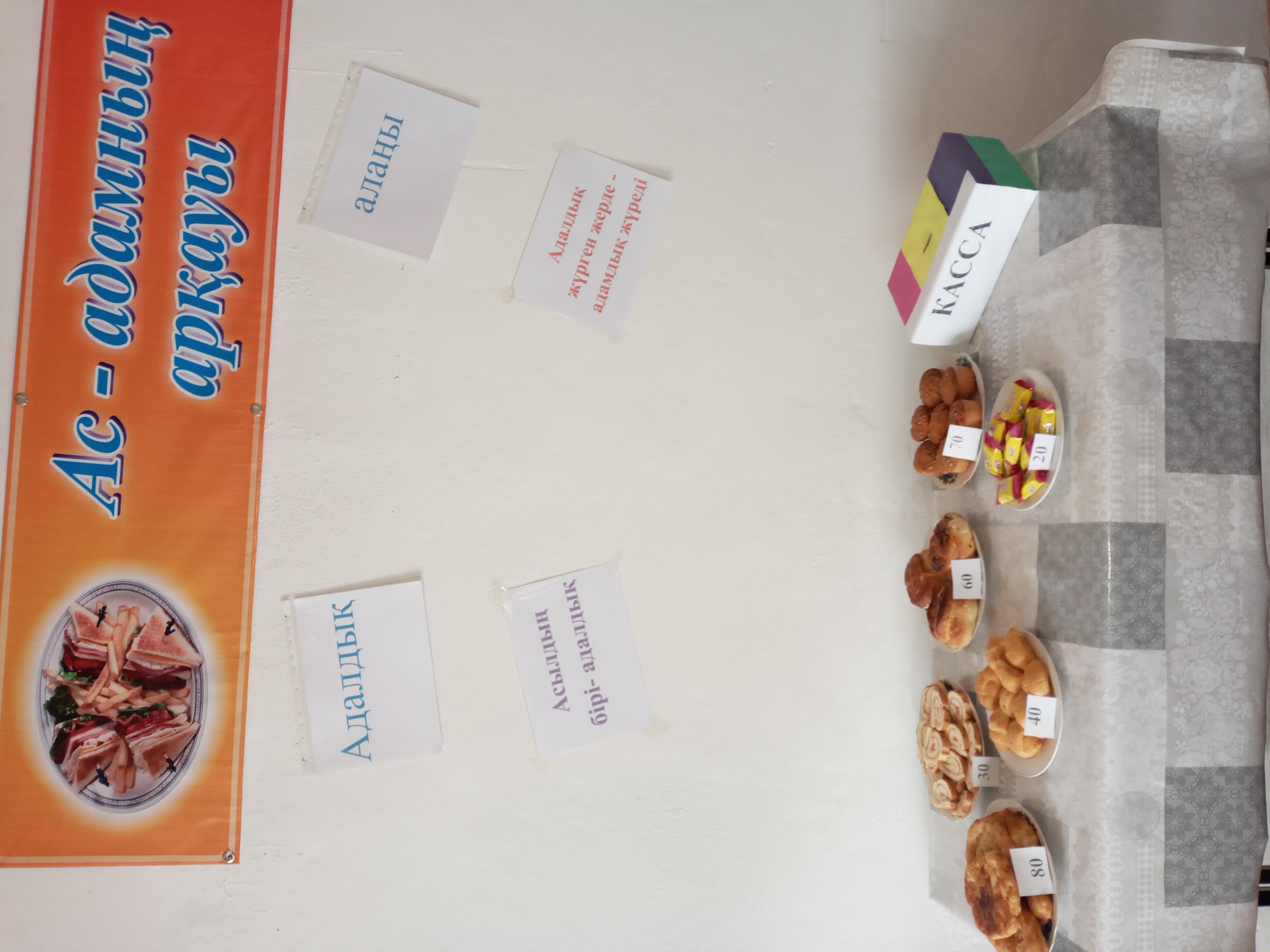 "Адалдық алаңы"