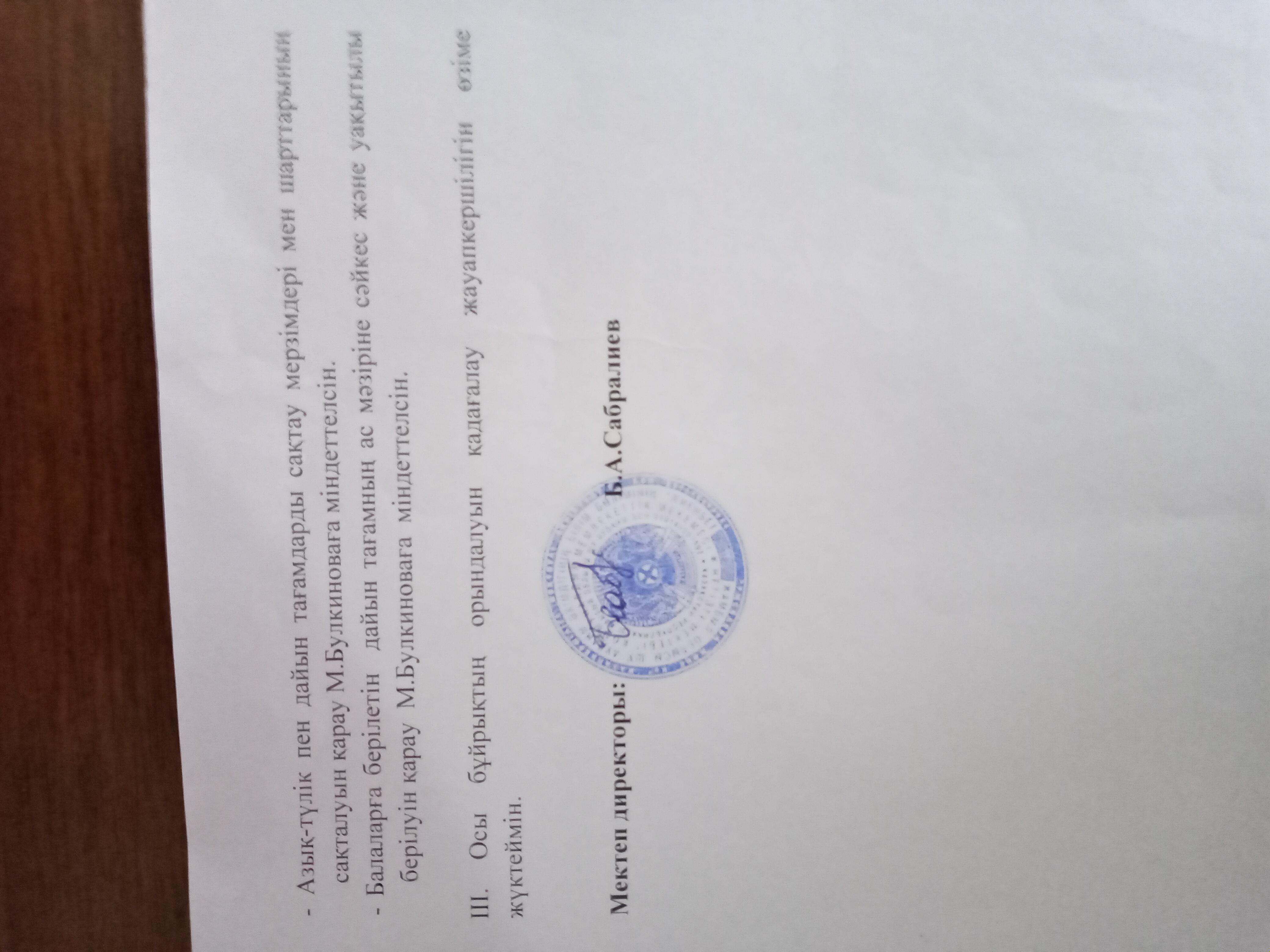 Мониторинг комиссиясын құру туралы бұйрық