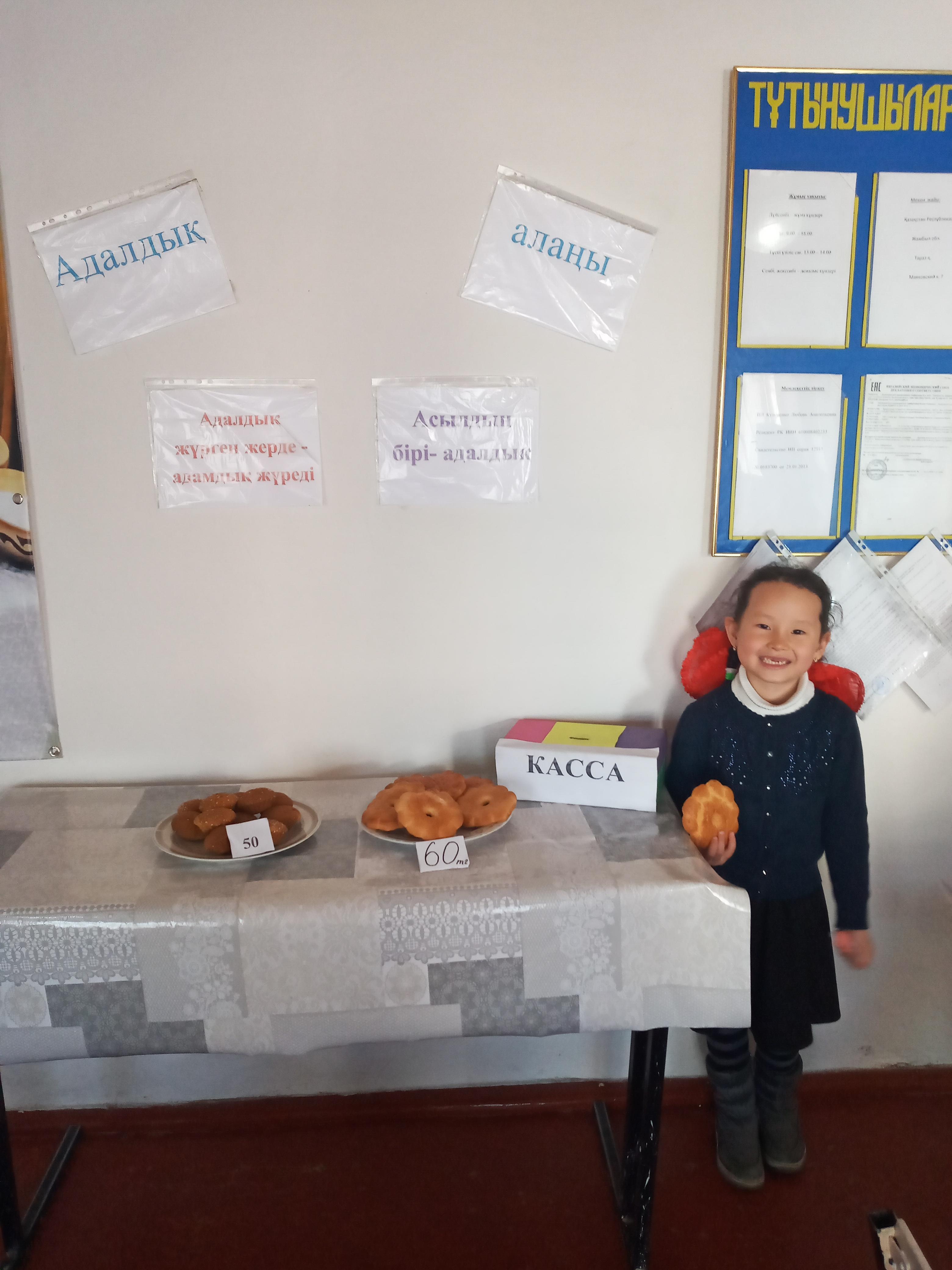 "Адалдық алаңы"