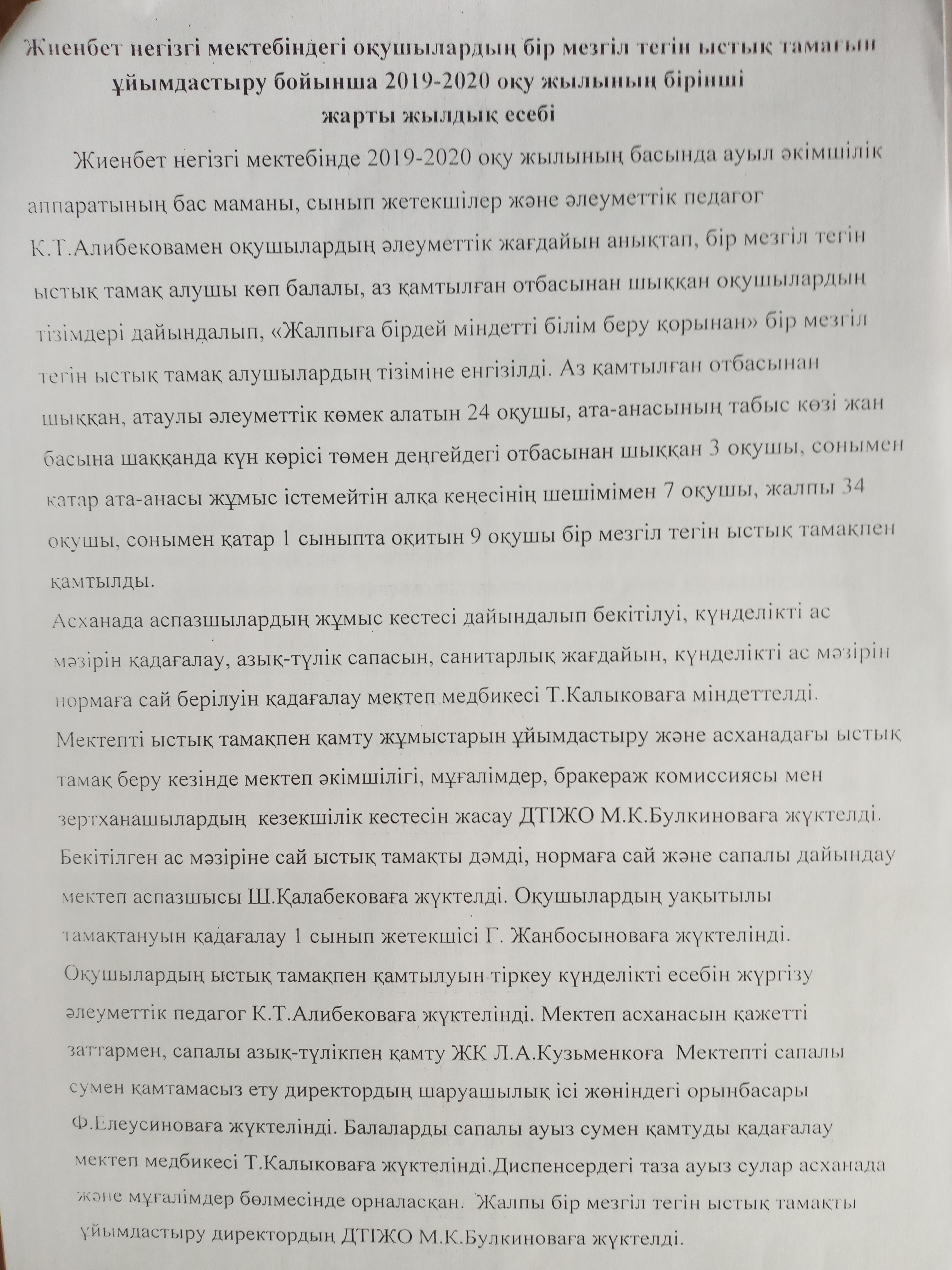 Әлеуметтік педагогтың бір мезгіл тегін ыстық тамақ бойынша I жарты жылдық есебі