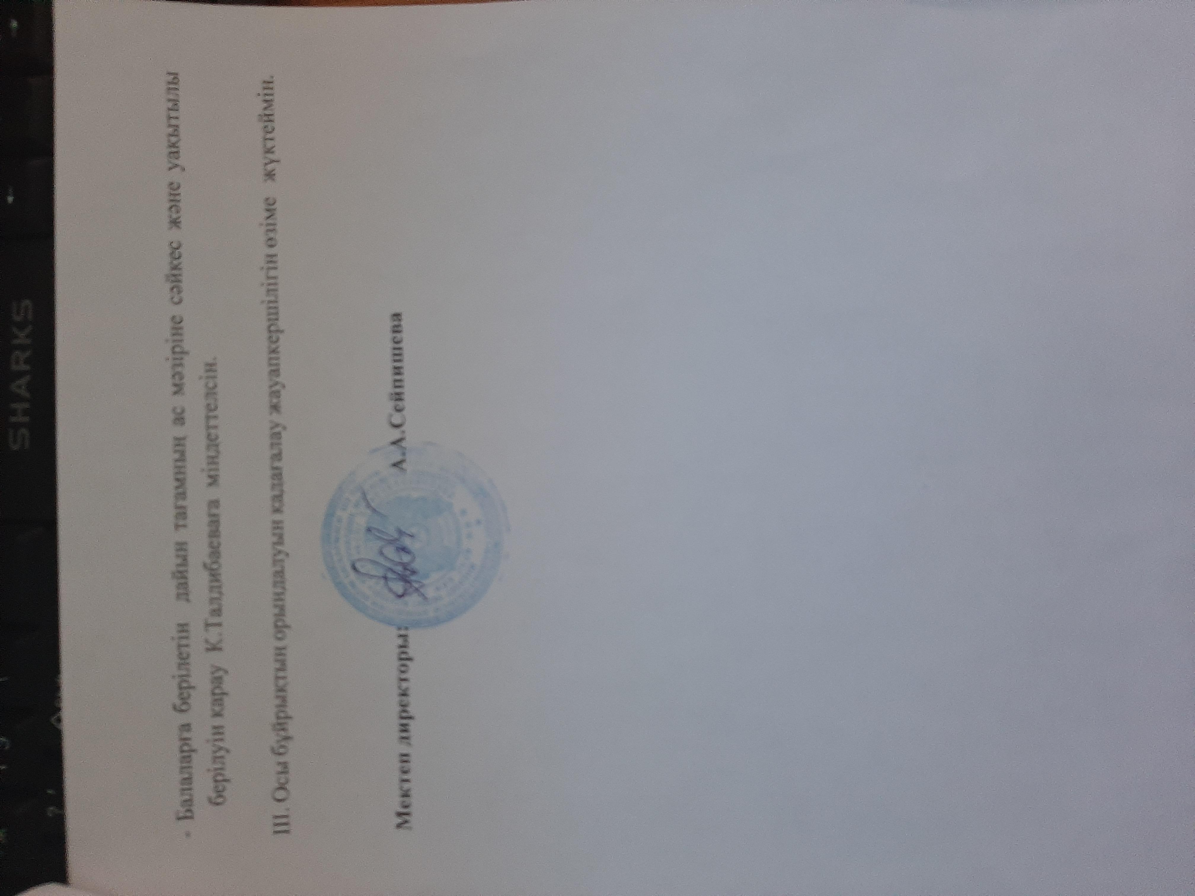 Ыстық тамақтың сапасын бақылайтын мониторинг комиссиясын құру туралы бұйрығы